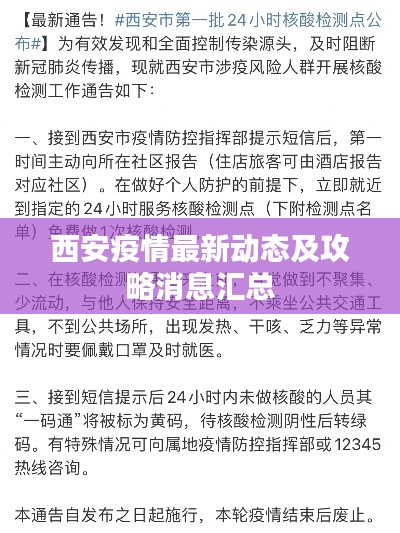 西安疫情最新动态及攻略消息汇总