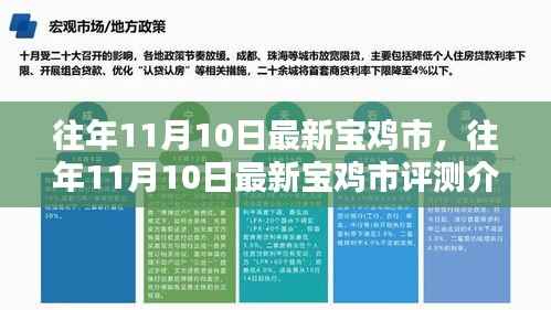 宝鸡市评测介绍,历年11月10日最新特性、体验、竞品对比及用户群体深度解析