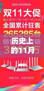 历史上的11月13日，与360软件管家共度温馨日常