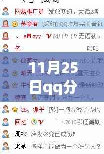 11月25日QQ分组新风尚,启程心灵之旅,探寻自然美景