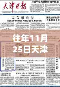 天津米子明秋日探寻之旅,自然美景的启程与最新篇章