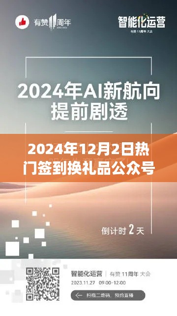 跃动2024签到换礼,知识赋能助力梦想起航!