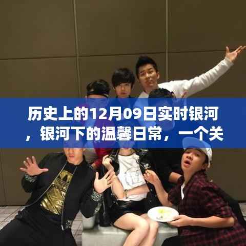 银河下的温馨日常,友谊与陪伴的故事