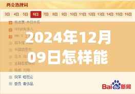 意外学会删除热搜,一段温馨有趣的日常故事