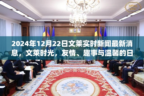 文莱时光，日常新闻与趣事分享