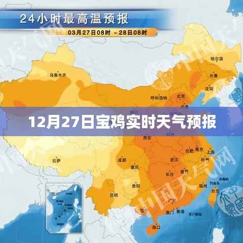 宝鸡天气预报实时查询(最新更新)