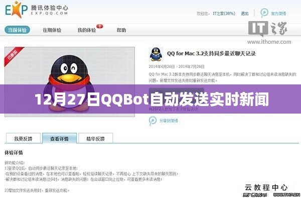 QQBot实时新闻推送,每日更新,不容错过