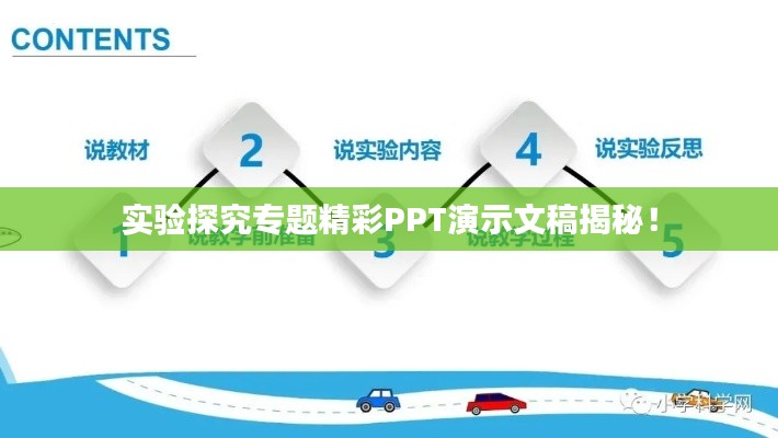 实验探究专题精彩PPT演示文稿揭秘!