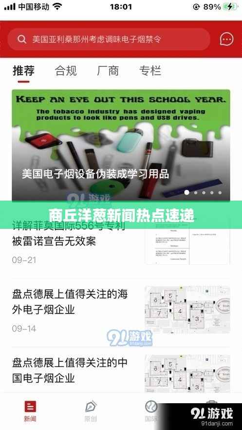 商丘洋葱新闻热点速递