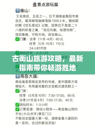 古衡山旅游攻略,最新指南带你畅游胜地